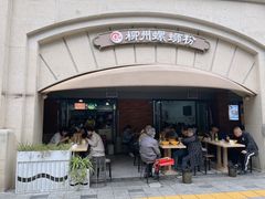 -龍城柳州螺蛳粉(群星路店)