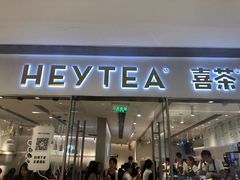 门面-喜茶(佛山岭南站店)