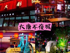 -华夏文旅西安度假区