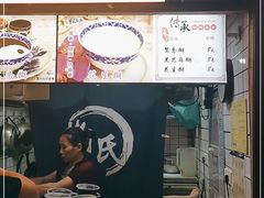 -鞠氏黑芝麻糊(水塔店)