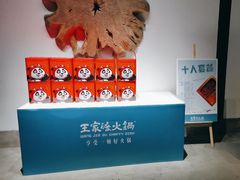 -王家渡火锅(三苏祠店)