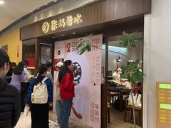 -彬媽糖水(侨鑫国际店)