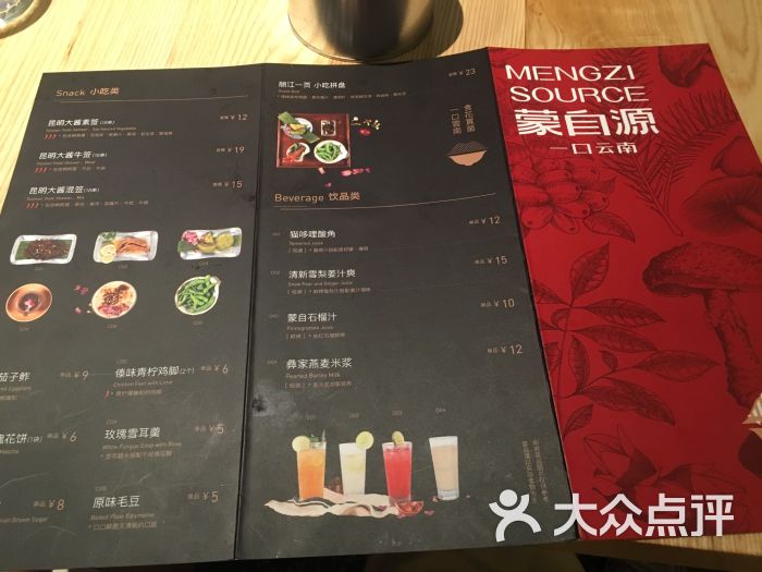 蒙自源(东方宝泰店)菜单图片 第13张