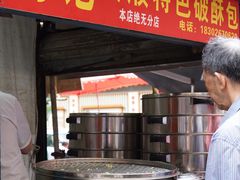 -俞记安顺特色破酥包(民生路店)