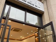 门面-富贵面包公司(运河店)