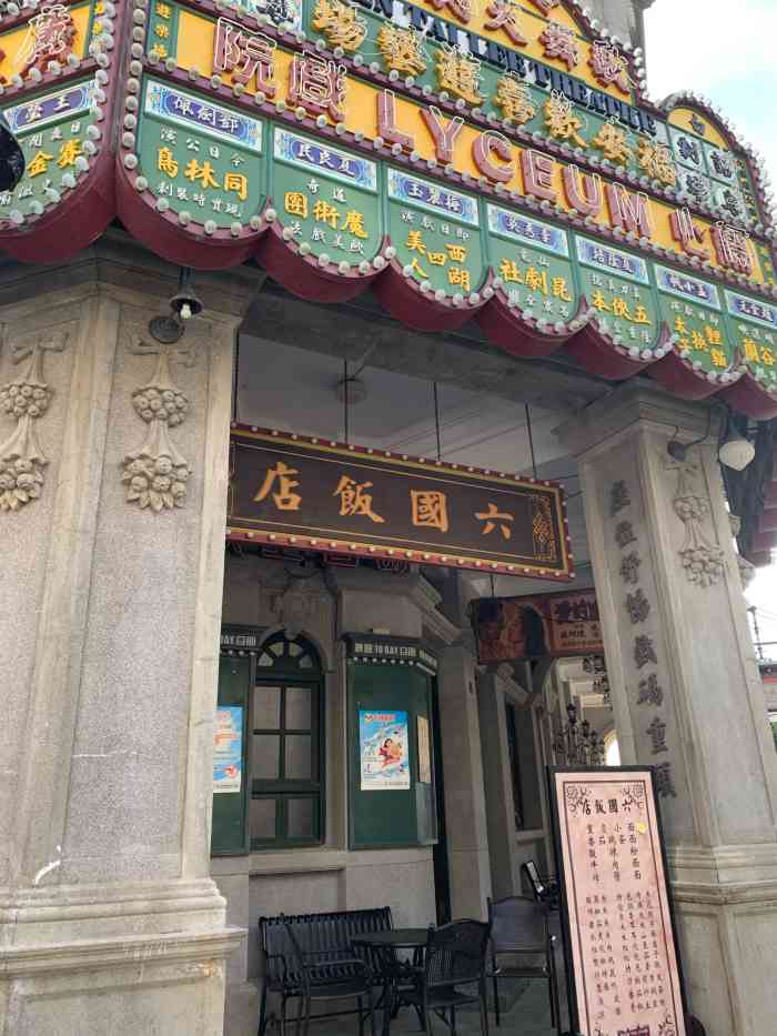 六国饭店"挺好的,而且白天在门口有萨克斯表演-大众点评移动版