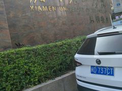 -厦门理工学院(集美校区)