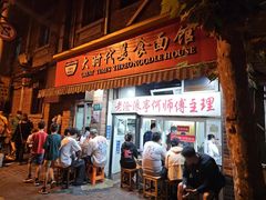 -大时代美食面馆