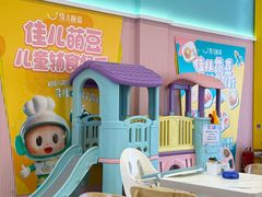 -佳儿萌豆儿童辅食餐厅(欧亚卖场店)