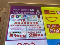 -永旺梦乐城国际商城(北清路店)