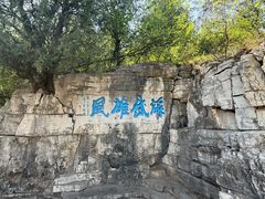 -青州市云门山风景区