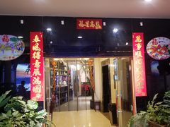 -庆合府重庆大排档(紫都城店)