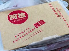 -阿捡忭京炸鸡(长沙韭菜园总店)