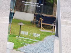 -J Create城市露营咖啡·简餐·宠物(上海动物园店)