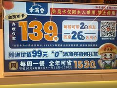 -素满香·全民食养自助(长宁龙之梦店)