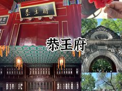 -恭王府博物馆