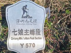-七娘山