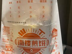 -南楼煎饼(南楼总店)