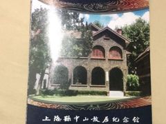 -上海孙中山故居纪念馆