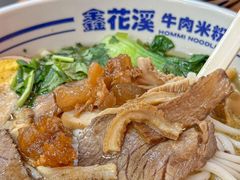 -鑫花溪牛肉米粉(凤凰街创始总店)