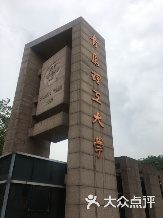 青岛理工大学(市北校区)图片 第1张