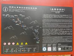 -终南山南五台景区