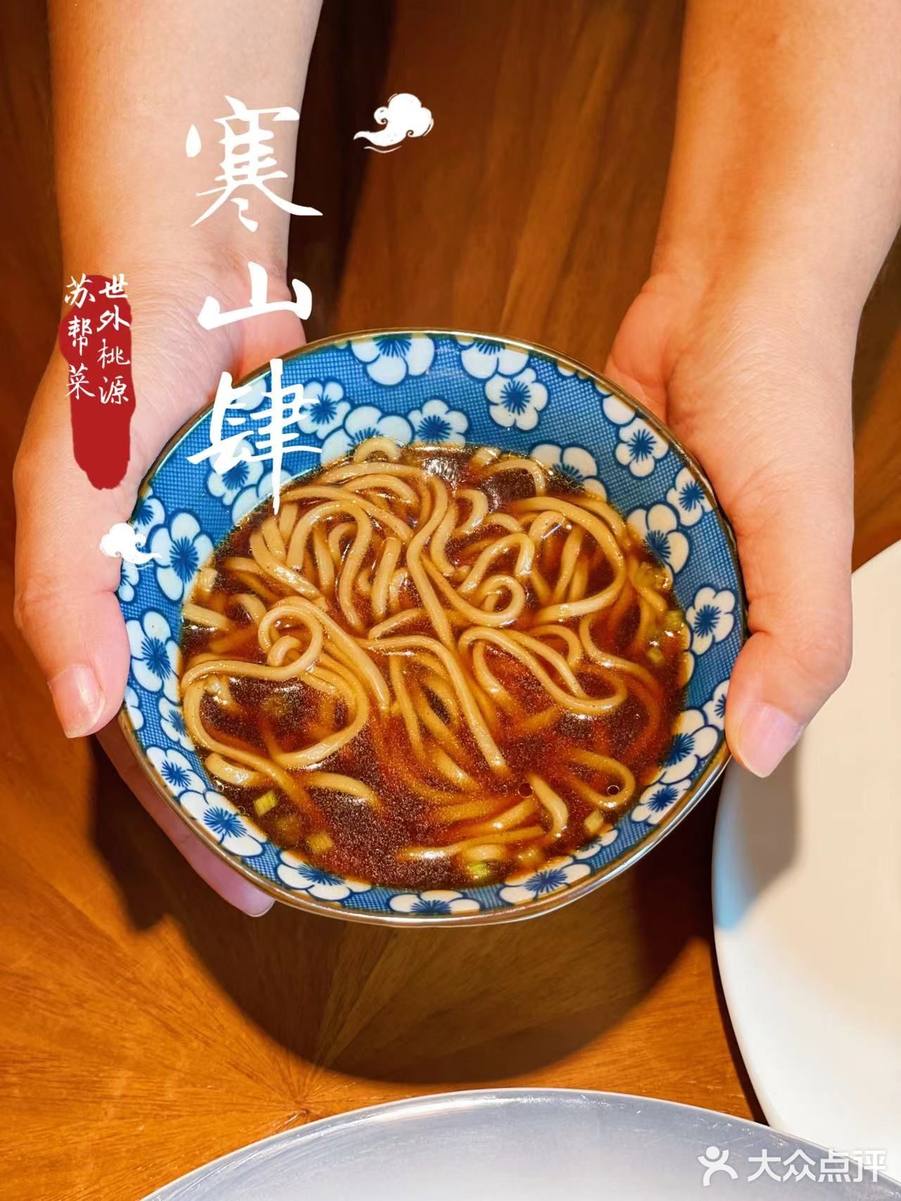 放松解压的世外桃源苏帮菜 | 寒山肆