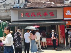 -毛氏汽水包(山海关路店)