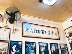 -六爷门框百年卤煮