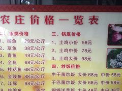 菜单-双喜农庄·菌香园(安居家园店)