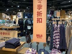 -MUJI无印良品(杭州万象城店)