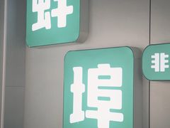 -伟伟冰酒酿(蚌埠大学城店)