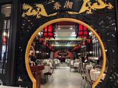 -湘春酒家·1989(湘春路店)
