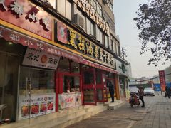 门面-黑孩油栗皇(南阳路店)