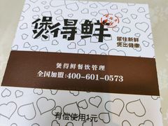 -煲得鲜·桐乡煲·小龙虾(万达店)