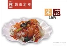 -魏家凉皮(祈年大厦店)