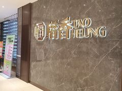 门面-稻香海鲜饭店(第一国际店)