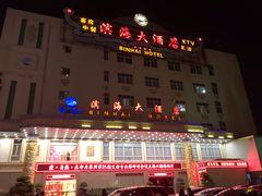 -滨海大酒店中餐厅·商务宴请·团建聚餐·生日宴