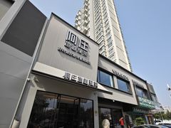 -阿庄新豫菜(通泰路店)