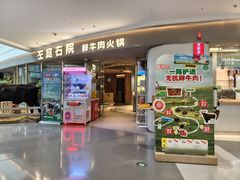 -左庭右院鲜牛肉火锅(京西大悦城店)