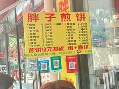 -胖子煎饼店(钦州南路店)