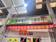 -西郊国际农产品交易中心