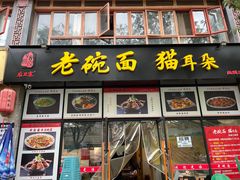 -后卫寨猫耳朵(凤城三路店)