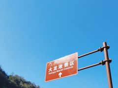 -雁荡山大龙湫景区