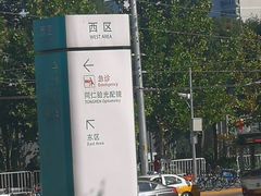 -首都医科大学附属北京同仁医院(西区)