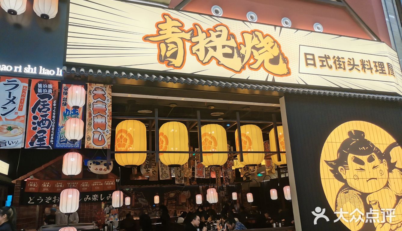 日式街头料理，逛吃必吃日料