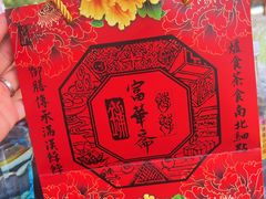 -富华斋饽饽铺·宫廷糕点·伴手礼(护国新天地店)