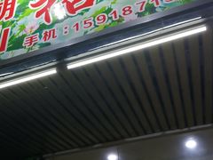 门面-潮汕裕成莲藕(泰沙路店)