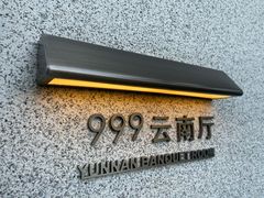 -外滩·云南人家(昆明旗舰店)