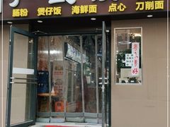 门面-广式烧腊(崇文门店)